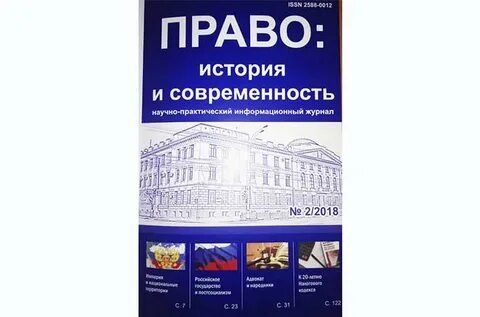 Право история и современность