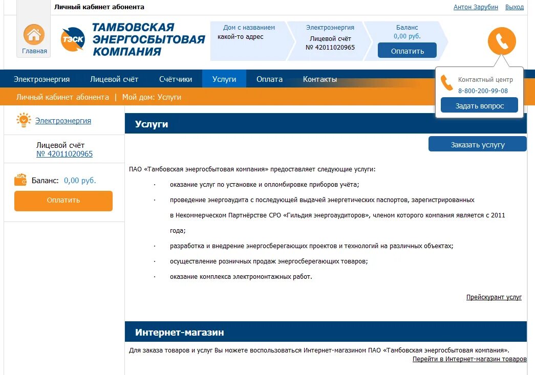Т плюс энгельс личный. Электроэнергия личный кабинет. Энергосбытовая компания личный кабинет. Оплата электроэнергии личный кабинет. Сбытовая компания личный кабинет.