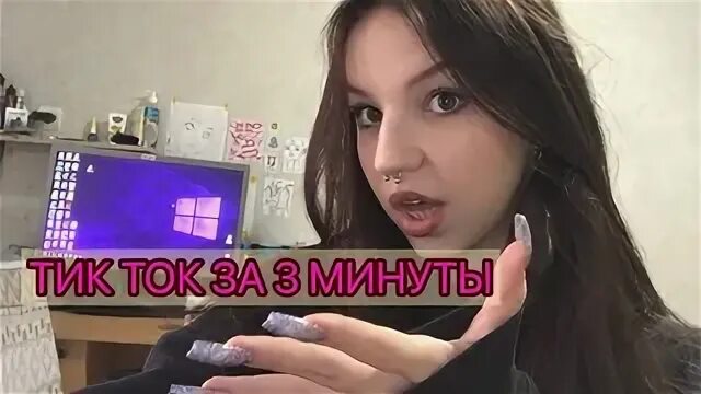 Тик ток без скарлет