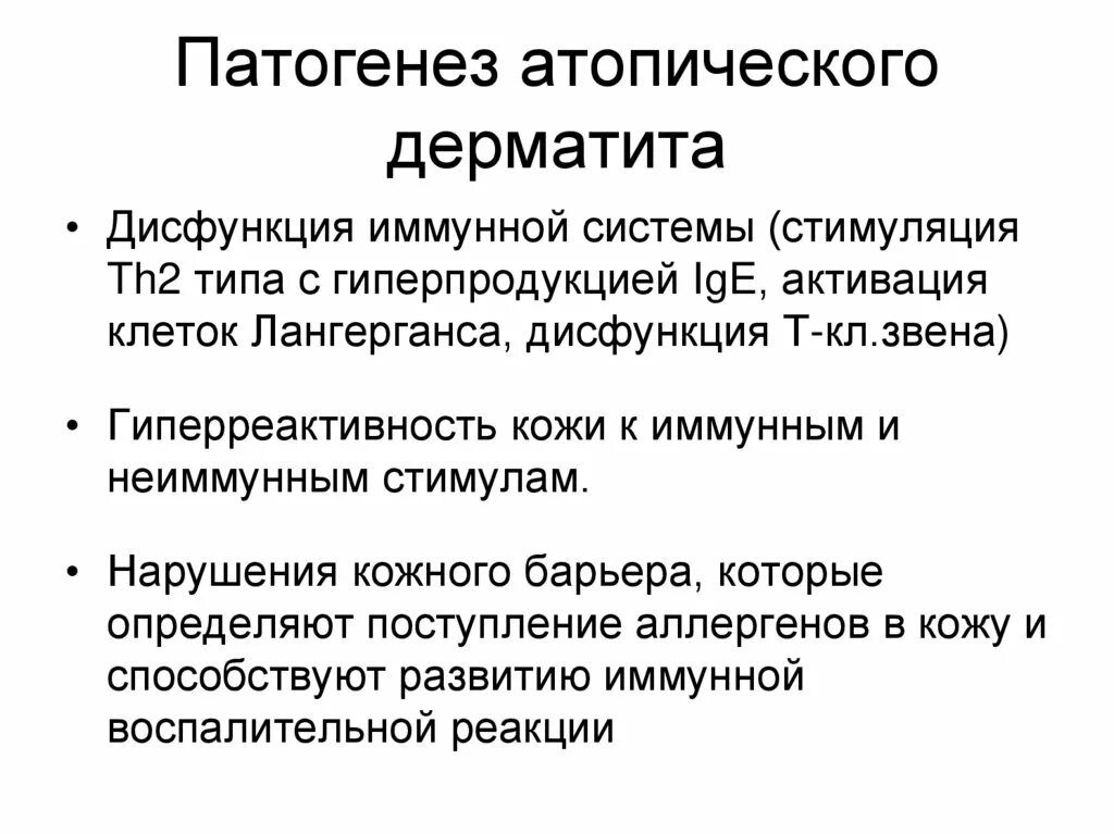 Атопич. Патогенез атопического дерматита иммунология. Контактный дерматит патогенез схема. Атопический дерматит патогенез кратко. Механизм развития атопического дерматита.