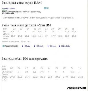 Размерная сетка h