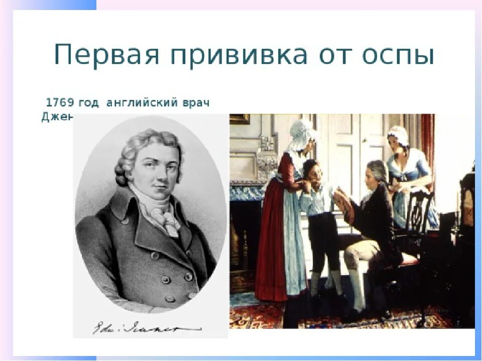 Первая прививка от оспы. Первая вакцина от оспы. Первая прививка от оспы в России.