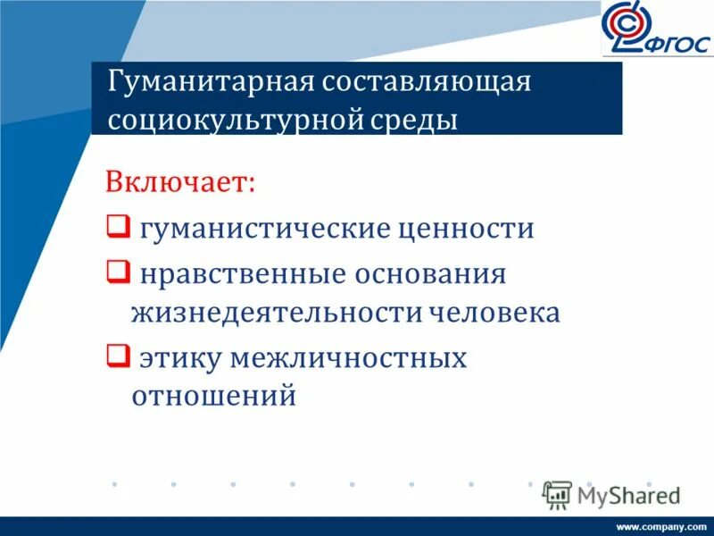 Взаимодействия школы и социокультурной среды. Составляющие социокультурной среды. Социокультурная среда университета. Компоненты социокультурного развития. Социокультурная среда доу.