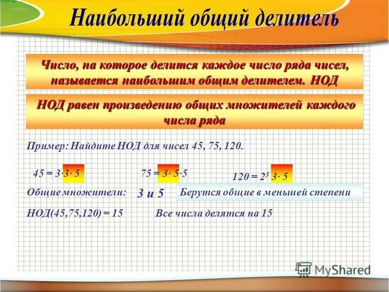 Число на которое делим. Число делится без остатка. Число на которое делим. Число на которое делим. Признаки делимости чисел на 6.