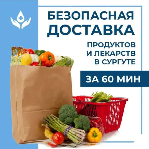 Продукты на дом сургут