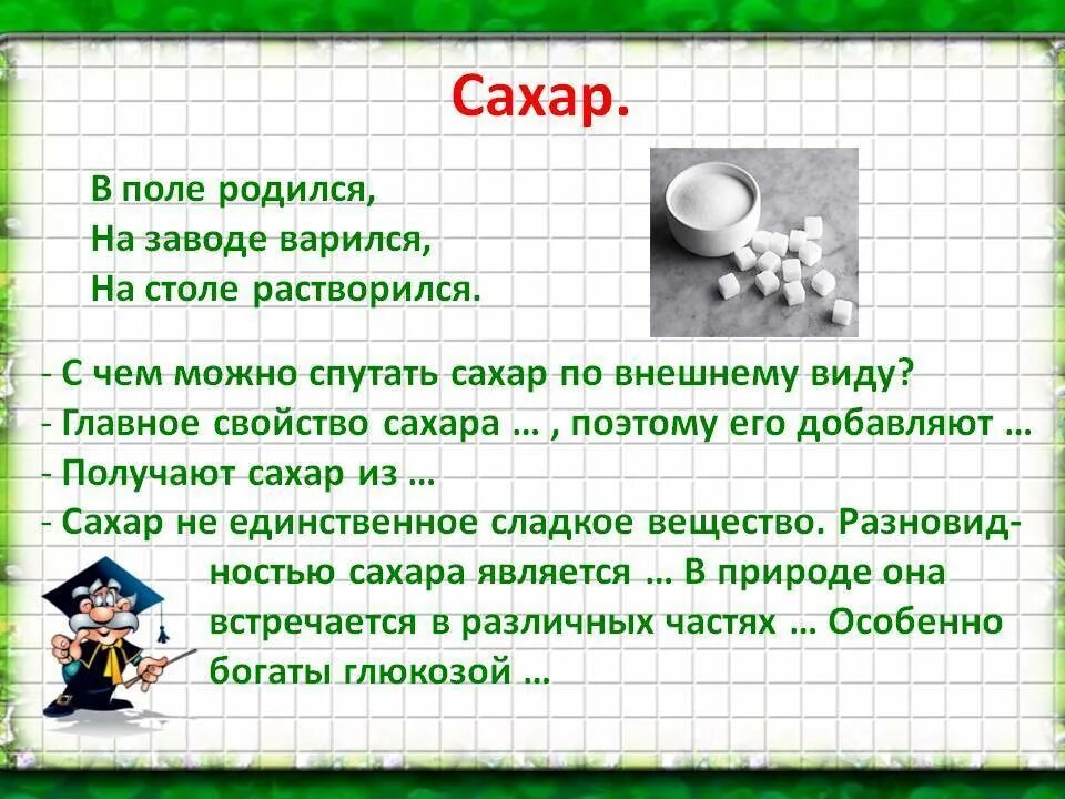 Сахар описание вещества. Загадки о сахаре. Сахар для презентации. Сообщение про сахар.