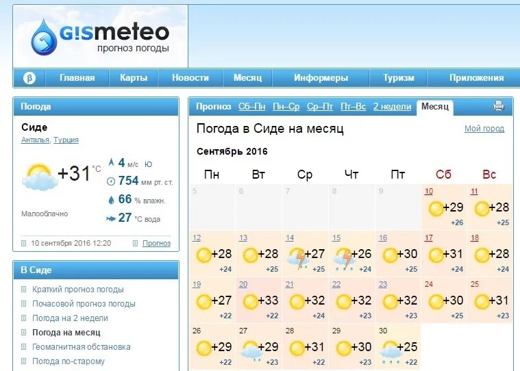 Прогноз погоды на 10 дней волочек. GISMETEO. Погода во Владикавказе. Прогноз на 2 месяца. Прогноз погоды на 2 месяца.