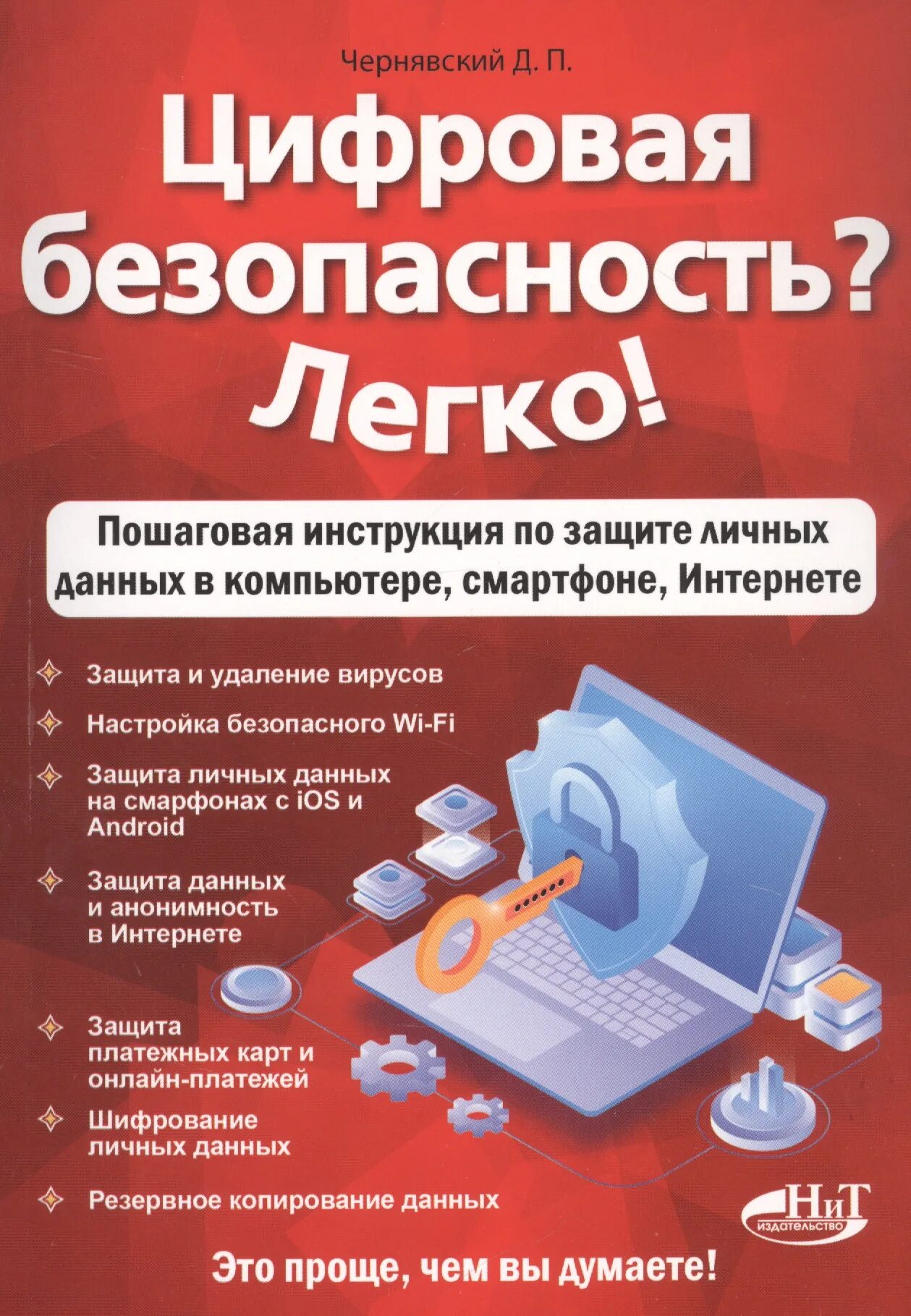 Цифровая безопасность сообщение. Цифровая безопасность. Книги по цифровой безопасности. Цифровая техника. Компьютерные вирусы фото.