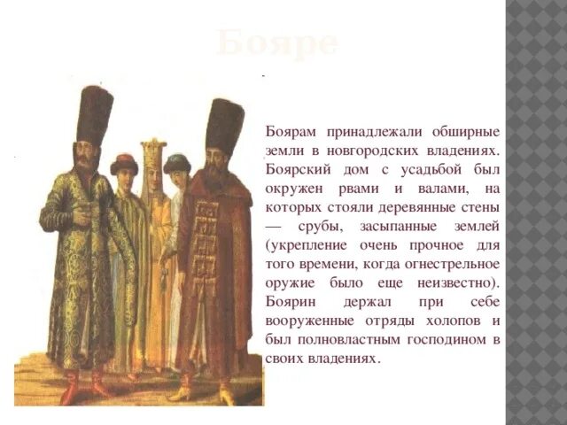 Как называли знатного боярина управляющего