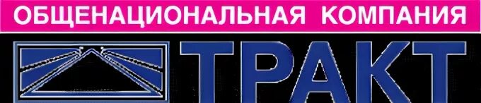 Тд тракт
