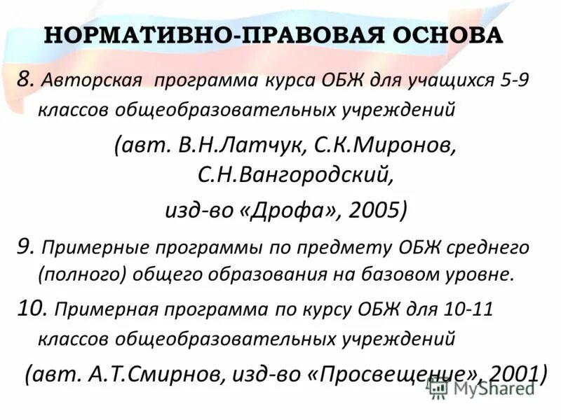 Учебные программы по обж. Примерная программа обж для спо 39 часов. Курсы по обж. Программа фгос по обж 7-11 класс. Примерные учебные программы по учебным предметам.