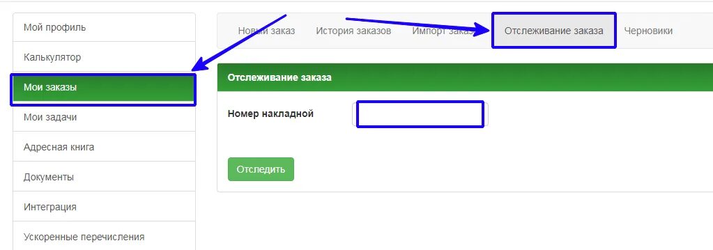 Отслеживание посылки сдэк по трек номеру заказа. Сдэк отслеживание по номеру. отследить сдэк по треку. сдеком отслеживание посылки по номеру накладной номер. отслеживание посылки по номеру накладной.
