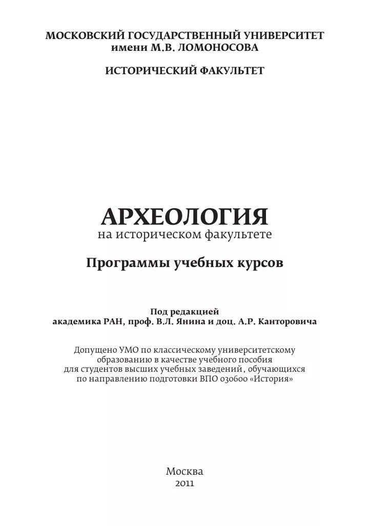 Учебник археология янин. Учебники по археологии. Практическая археология книги. Археология учебник для вузов. Учебник археология янин.