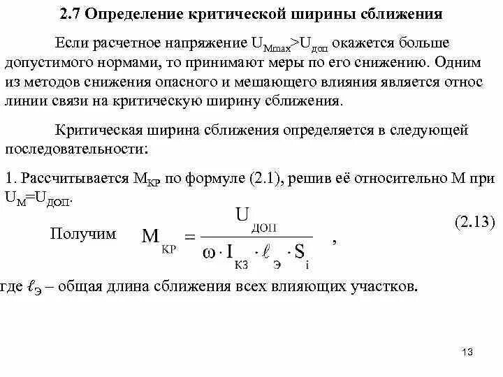 Структурная схема радиоприемника прямого усиления. Звук свистка поезда. При сближении приемника. При сближении приемника. Электронная проводимость металлов физика.