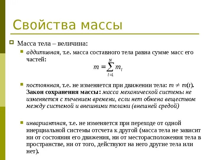 Тепловые свойства твердых тел физика. Вес тела величина. Масса тела это величина которая характеризует. Модель ионной кристаллической решетки. Свойства кристаллических тел.