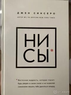 Ни сы читать
