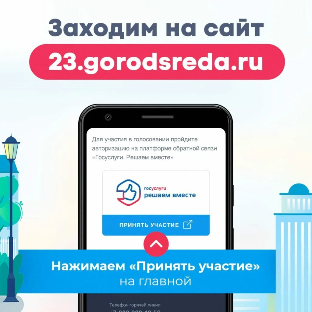 Голосование на госуслугах благоустройства. Gorodsreda голосование. Госуслуги голосование за благоустройство. Госулсгуиголосование благоустройство. Принял участие в голосовании на участке