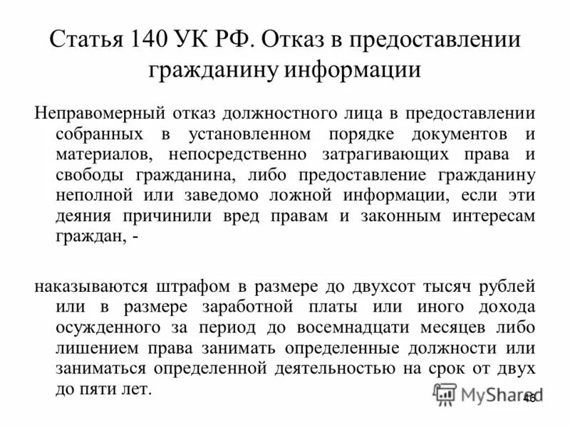 6ст-140l. основания для возбуждения уголовного дела. статьи денежных средств. основания, порядок и последствия отмены усыновления. ст 140 1.