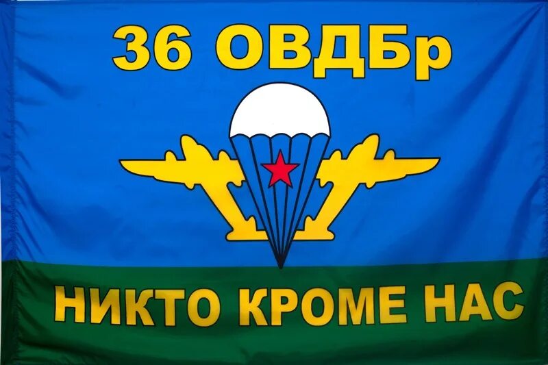 Гв пдп. Вдв 36 одшбр отдельная десантно-штурмовая бригада. 350-й гвардейский парашютно-десантный полк. знамя 350 полка вдв. флаг 350 пдп вдв.