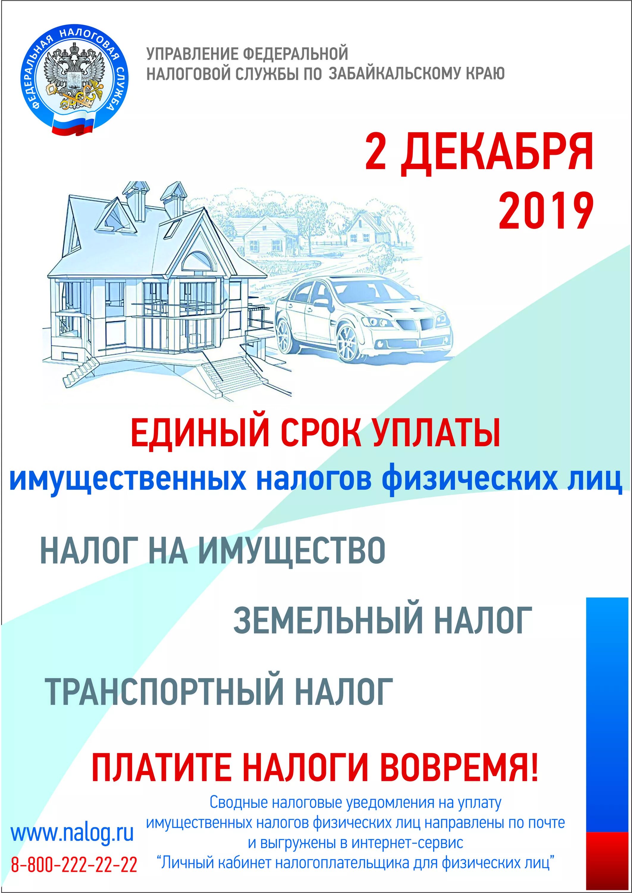 Срок уплаты налогов организации в 2025. Имущественные налоги. уплата имущественных налогов. сроки уплаты налогов. срок уплаты налогов на имущество.