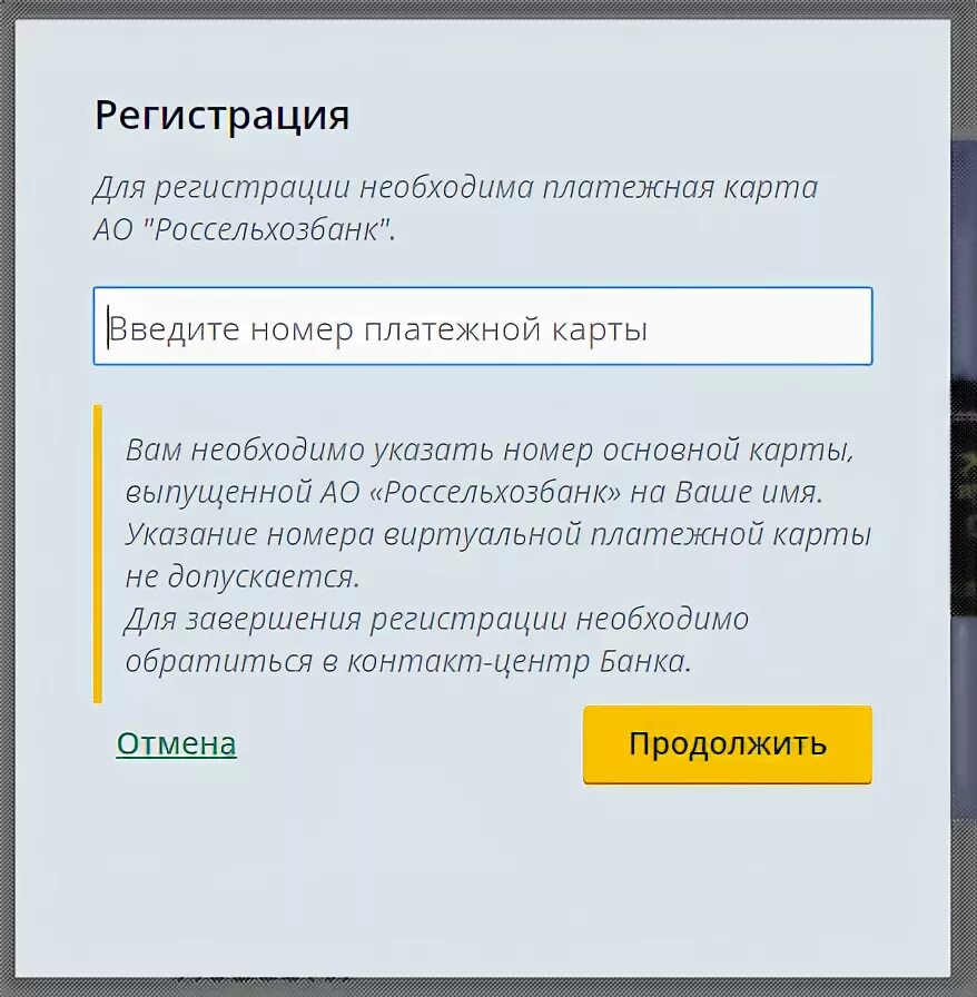 Россельхозбанк вход по номеру телефона для физических