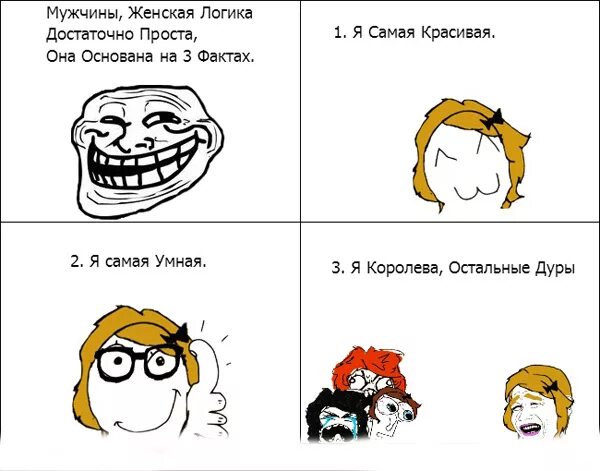 Женская логика приколы. Женская логика. Женская логика картинки. Логика приколы в картинках с надписями. Мемы про женскую логику.