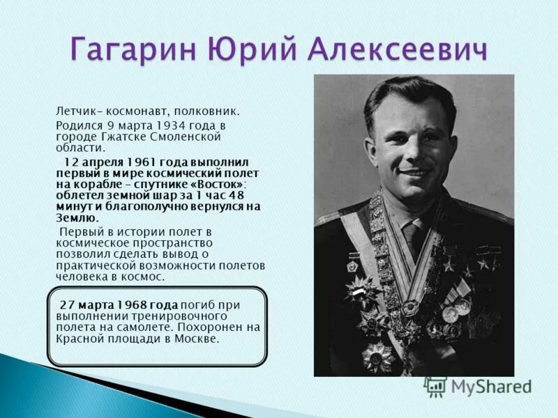В какой области находится гагарин. Доклад о Гагарине. Сообщение о Юрии Гагарине.