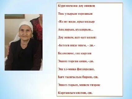 Песни о маме на татарском языке