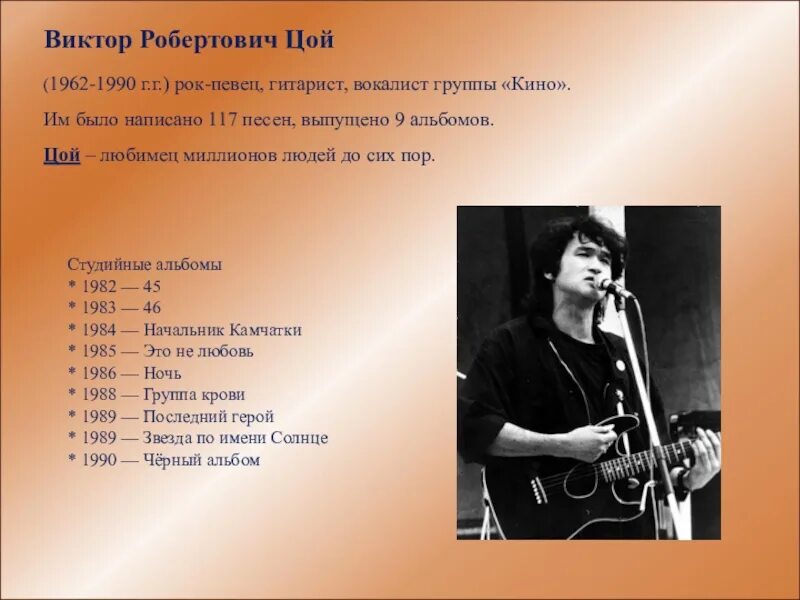 Сколько песен написал цой