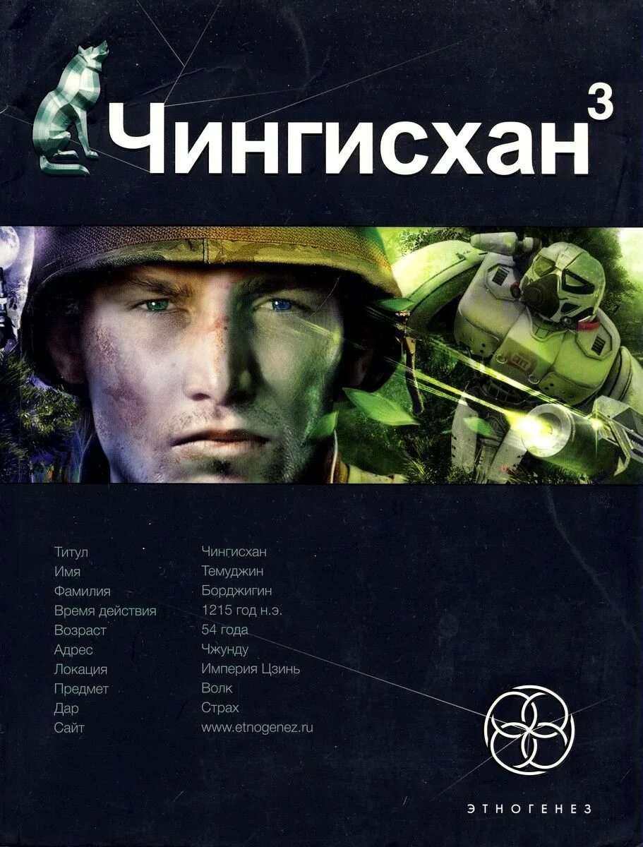 Этногенез предметы. Игра этногенез. Армагеддон 3 этногенез. Хакеры 3. Этногенез зеркала.