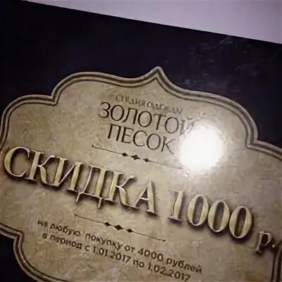 Золотой песок читать