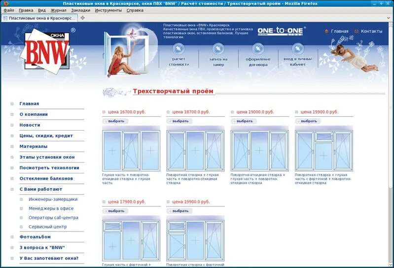Сайт окна красноярск. Окна bnw. У окна. Элементы окна сайта. Образцы сайтов оконных технологий.