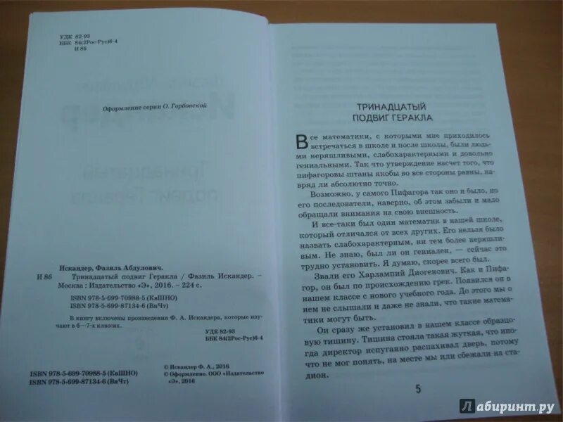 Какой жанр произведения 13 подвиг геракла. Тринадцатый подвиг Геракла книга. Читать книгу 13 подвиг Геракла.