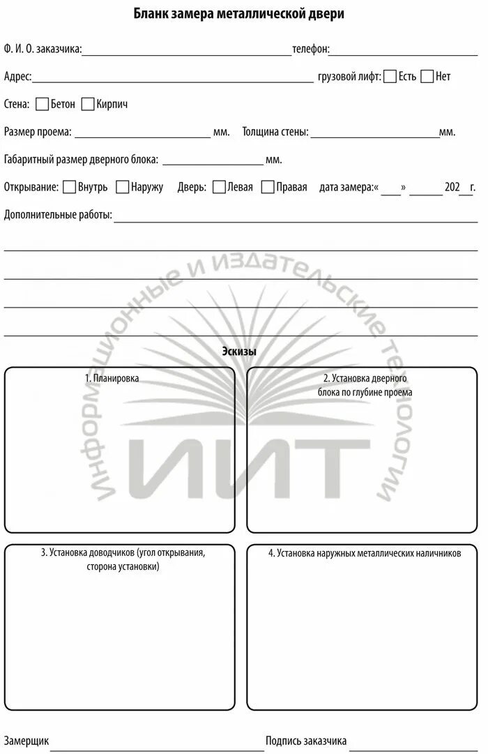 Замерочный лист для межкомнатных дверей. Бланки для заказа мебели. Замерочный лист для межкомнатных дверей. Бланк замера дверей. Лист замера входной двери.