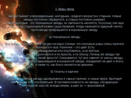 Истории про звезды
