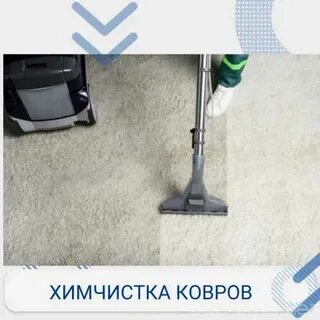 Химчистка видное