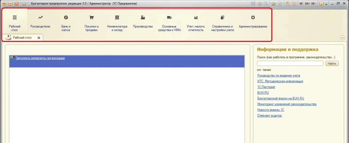 Удаление организации 1с. Окна справочника организации 1с. 1 С версии какие бывают. Основные элементы окна программы 1 с предприятие. Окна справочника организации в 1с: Бухгалтерия.