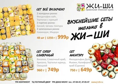 Жи ши телефон
