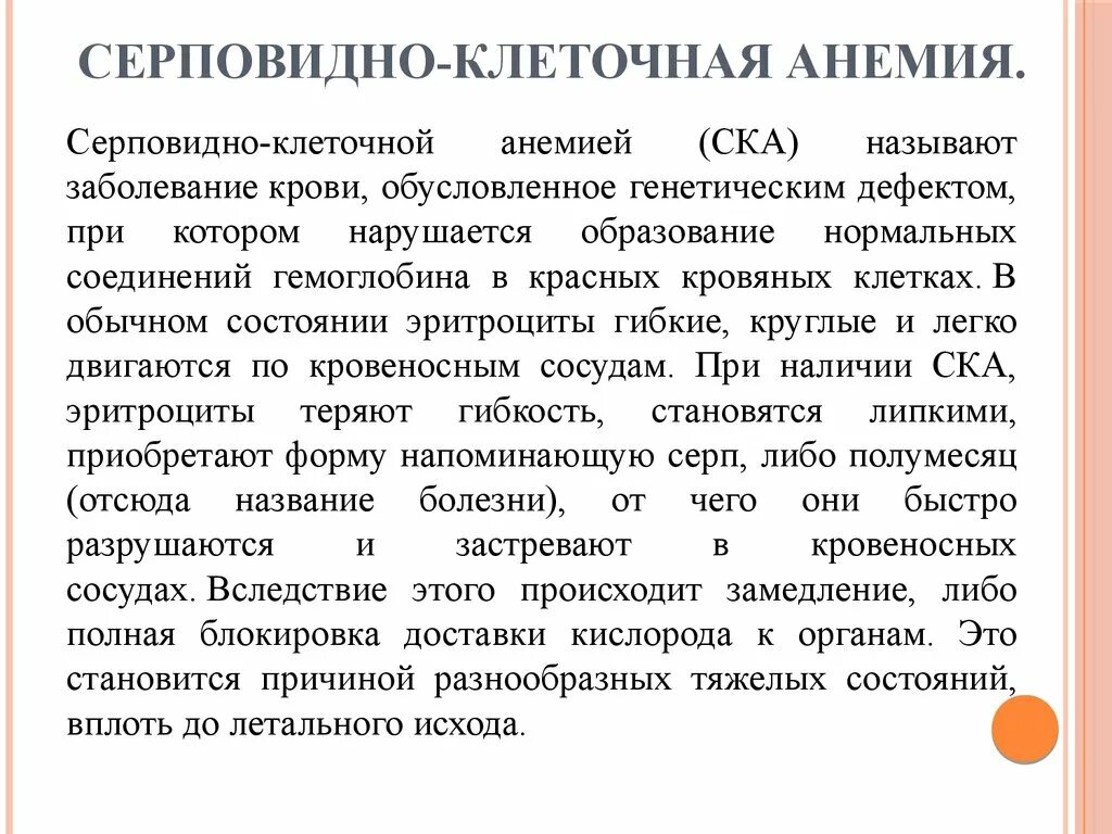 Серповидно клеточная анемия признаки. Серповидноклеточная анемия причины. Серповидноклеточная анемия клинические проявления. Серповидная клеточная анемия причины. Серповидноклеточная анемия мутация.