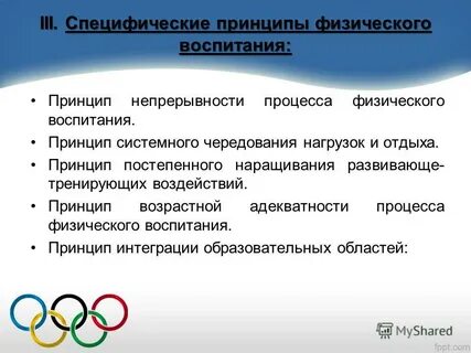 Специфические формы физического воспитания