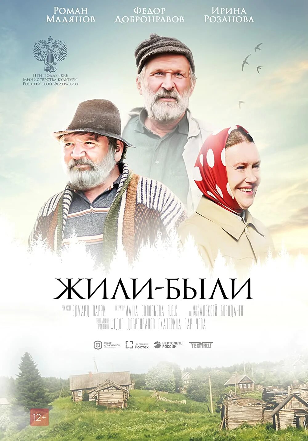 Фото: Жили-были / Кадр из фильма "Жили-были" (2017) #3012157