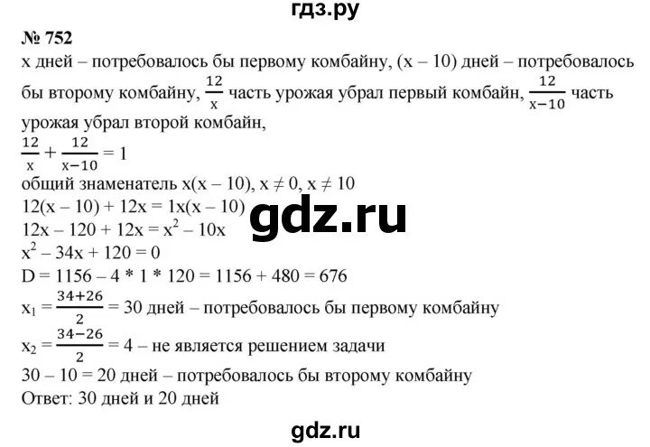 Математика 5 класс 2 часть номер 752. Алгебра 8 класс номер 752. Упражнение 753 Алгебра 8 класс.