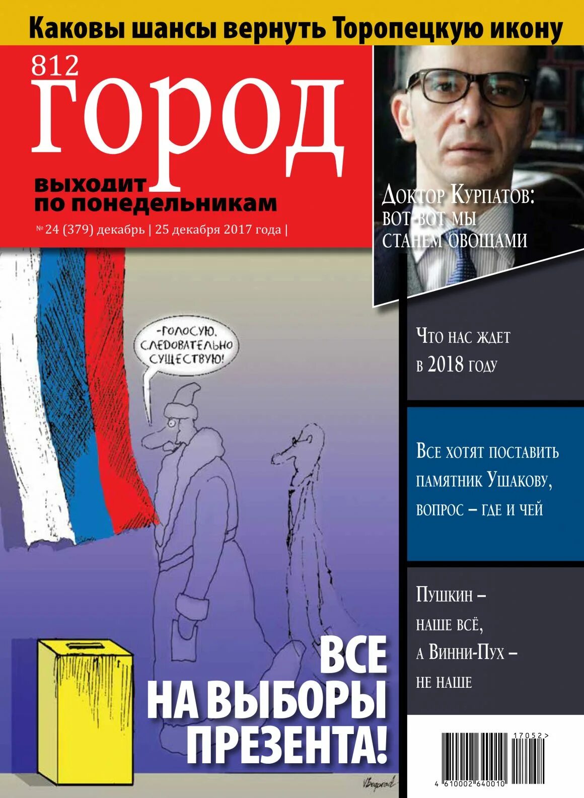 Город 812 журнал. Г-812а. Город 812 журнал. Петербургский рекламист журнал. Журнал город 812.