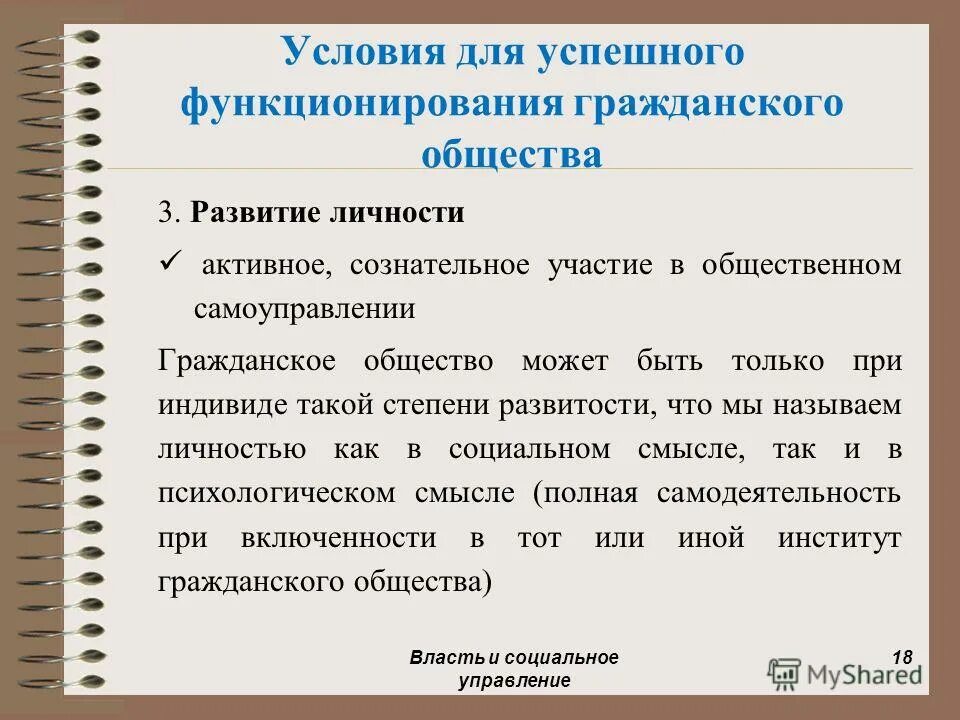 общество управление власть. оратор и толпа. власть виды власти. управленческая власть. общество управление власть.