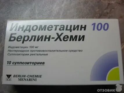 Индометацин свечи в гинекологии от чего