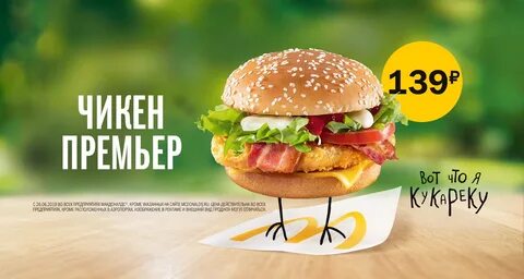 Чикен премьер состав