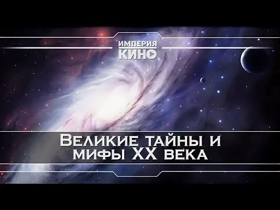 Последняя ночь титаника книга. Последняя ночь титаника. Передача загадки века с сергеем медведевым. Загадки века с сергеем медведевым на телеканале звезда. Тайны века видео.