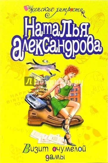 Читать иронический детектив натальи александровой. Читать иронический детектив натальи александровой. Шпионские страсти. Короткие иронические детективы. Читать иронический детектив натальи александровой.