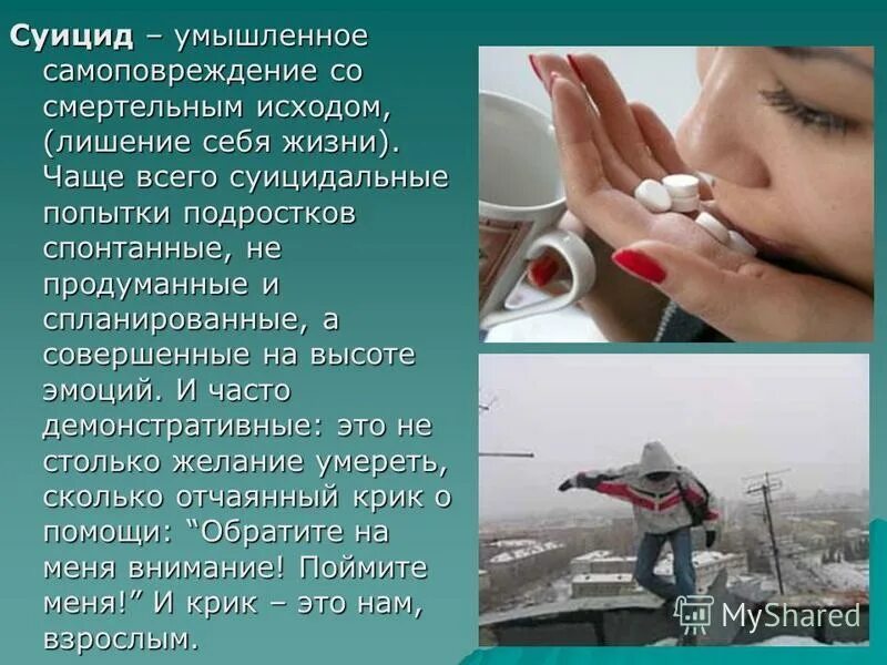 Умышленное самоповреждение со смертельным исходом это. Умышленное самоповреждение со смертельным исходом это