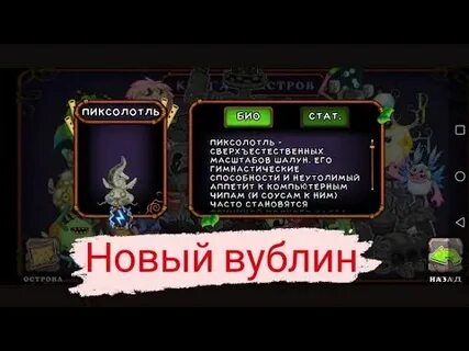 Склеверипка my singing monsters